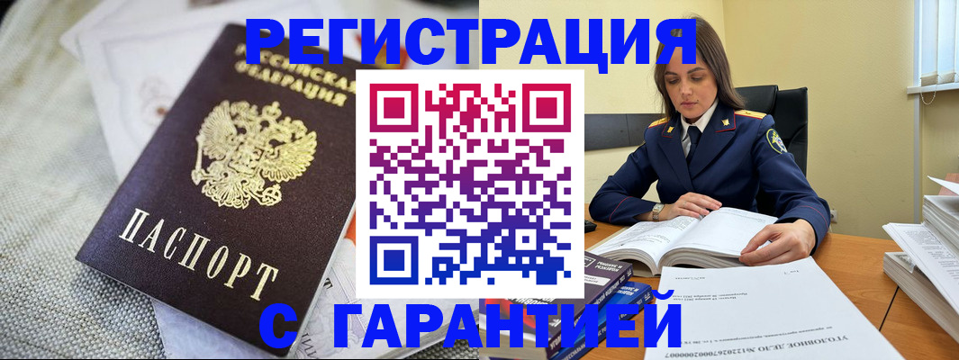 временная регистрация гарантия в Карасуке